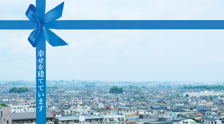 ブルーリボンと地域貢献